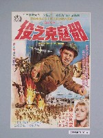 藏品(《鄧寇克之役》電影海報)的圖片