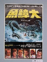 藏品(《大鱆魚》電影海報)的圖片