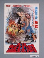 藏品(《大破盤絲洞》電影海報)的圖片