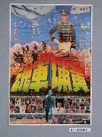藏品(《黃埔軍魂》電影海報)的圖片