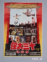 藏品(《十三太保李存孝》電影海報)的圖片