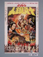 藏品(《十八銅人》電影海報)的圖片