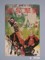 藏品(《翡翠狐狸》電影海報)的圖片