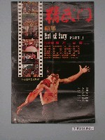 藏品(《精武門續集》電影海報)的圖片