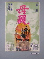 藏品(《母親》電影海報)的圖片