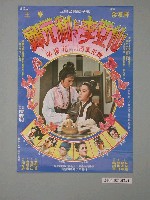 藏品(《鄭元和與李亞仙》電影海報)的圖片