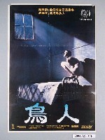 藏品(《鳥人》電影海報)的圖片