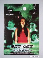 藏品(《臉青青 心驚驚》電影海報)的圖片