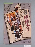 藏品(《橫掃天下》電影海報)的圖片