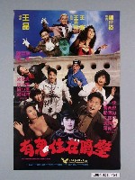 藏品(《有鬼住在隔壁》電影海報)的圖片