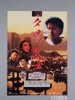 藏品(《夕陽武士》電影海報)的圖片