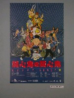 藏品(《開心鬼救開心鬼》電影海報)的圖片