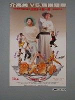 藏品(《沒大沒小》電影海報)的圖片