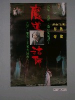 藏品(《魔道法師》電影海報)的圖片