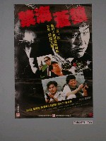 藏品(《禁海蒼狼》電影海報)的圖片