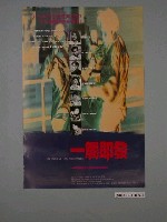 藏品(《一觸即發》電影海報)的圖片