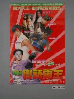 藏品(《超級街頭霸王》電影海報)的圖片