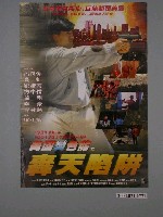 藏品(《轟天陷阱》電影海報)的圖片