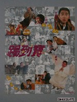 藏品(《踢到寶》電影海報)的圖片