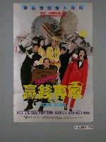 藏品(《贏錢專家》電影海報)的圖片