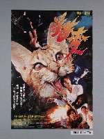 藏品(《貓變》電影海報)的圖片