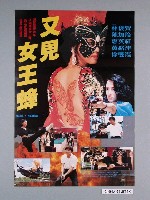 藏品(《又見女王蜂》電影海報)的圖片