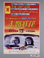 藏品(《末路狂花》電影海報)的圖片