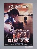 藏品(《印度支那》電影海報)的圖片