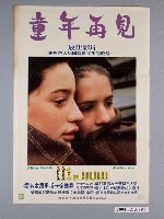 藏品(《童年再見》電影海報)的圖片