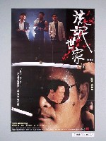 藏品(《流氓世家》電影海報)的圖片