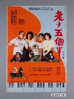 藏品(《老少五個半》電影海報)的圖片