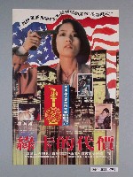 藏品(《綠卡的代價》電影海報)的圖片