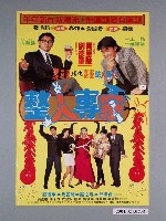 藏品(《整人專家》電影海報)的圖片