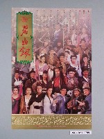 藏品(《新碧血劍》電影海報)的圖片