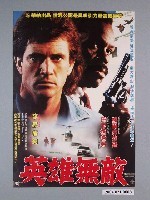 藏品(《英雄無敵》電影海報)的圖片