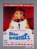 藏品(《親愛的我把孩子放大了》電影海報)的圖片