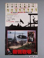 藏品(《殺戮戰場》電影海報)的圖片