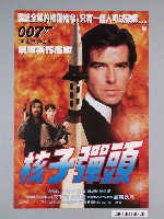 藏品(《核子彈頭》電影海報)的圖片