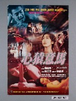 藏品(《心猿意馬》電影海報)的圖片