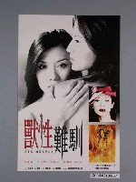 藏品(《獸性難馴》電影海報)的圖片