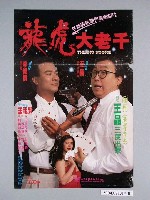 藏品(《龍虎大老千》電影海報)的圖片