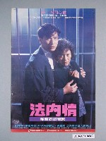藏品(《法內情》電影海報)的圖片