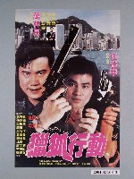藏品(《獵狐行動》電影海報)的圖片