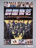 藏品(《霹靂警花》電影海報)的圖片