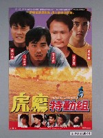 藏品(《虎鷹特勤組》電影海報)的圖片