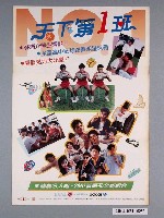 藏品(《天下第一班》電影海報)的圖片