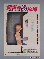 藏品(《開羅的紫玫瑰》電影海報)的圖片