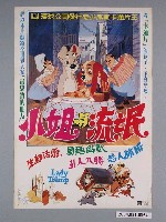 藏品(《小姐與流氓》電影海報)的圖片