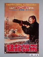 藏品(《猛龍護駕》電影海報)的圖片