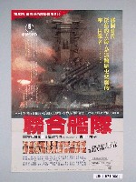 藏品(《聯合艦隊》電影海報)的圖片